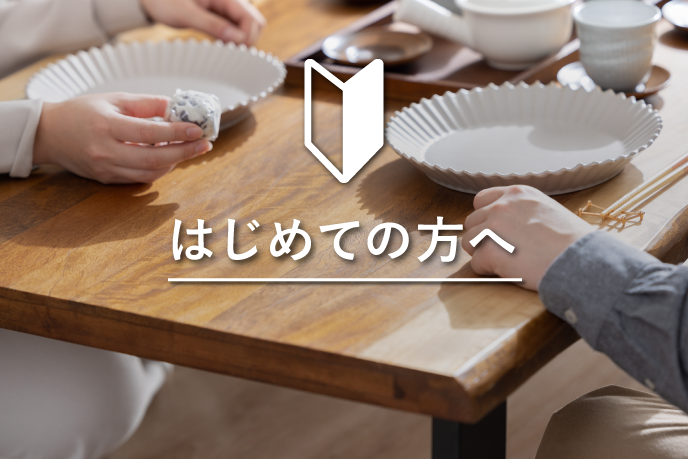 暮らしのデザインとは
