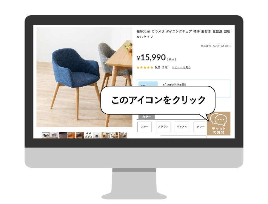 チャットについて②