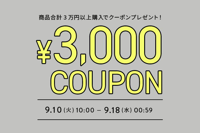 3万円以上3000円OFFキャンペーン