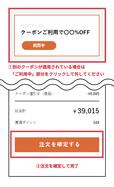 クーポンの使い方②