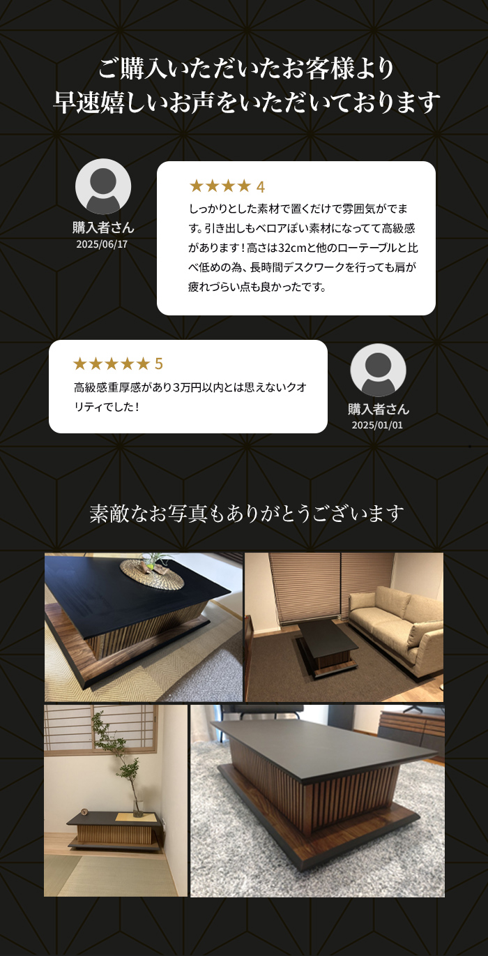 高級感があり3万円以内とは思えないクオリティとのお客様の声