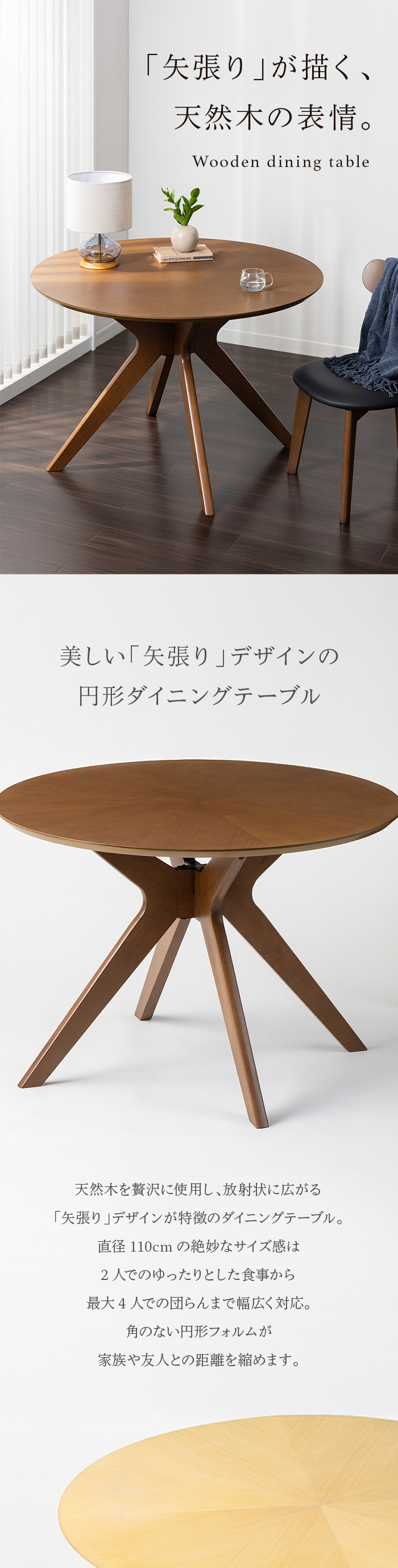 美しい「矢張り」デザインの円形ダイニングテーブル