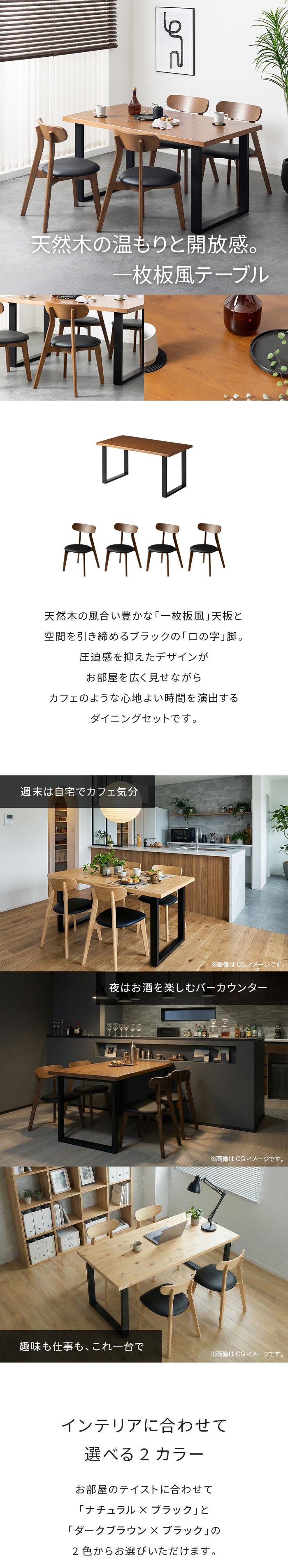 天然木の温もりと開放感。一枚板風テーブル。