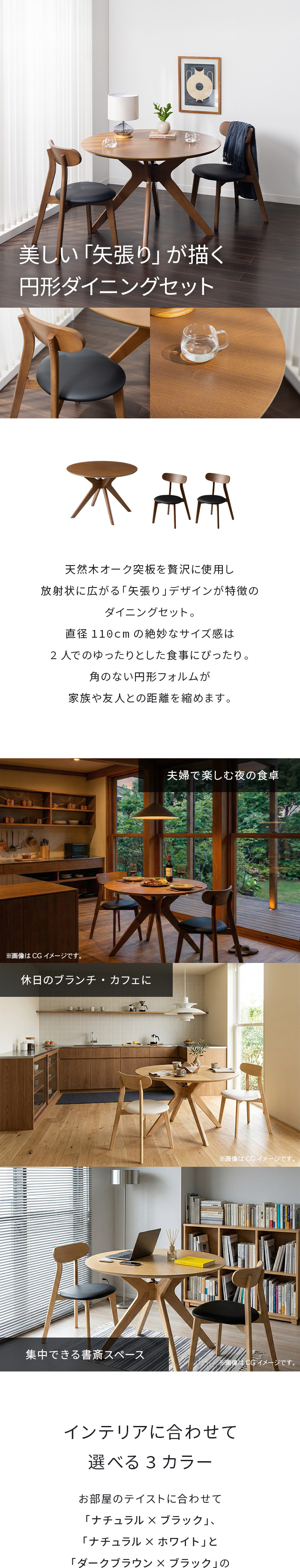 美しい「矢張り」が描く円形ダイニングセット