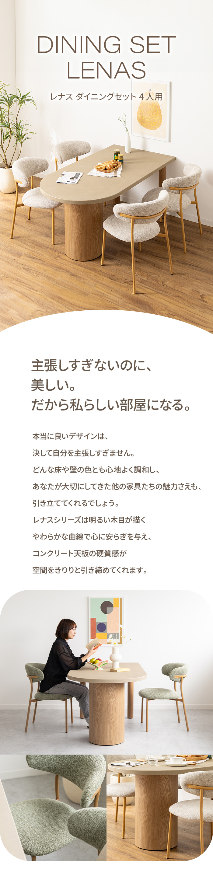 主張しすぎないのに、美しい。だから私らしい部屋になる。