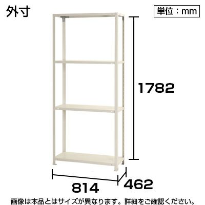 本体】スチールラック スリムラック 4段/幅800×奥行450×高さ1800mm