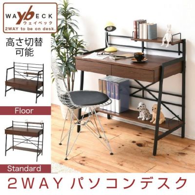 2WAYパソコンデスク ロータイプ シェルフデスク テレワーク 幅910×奥行480×高さ1500mm KKS-0015