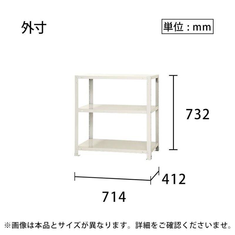 本体】スチールラック スリムラック 40kg 3段/幅700×奥行400×高さ750mm