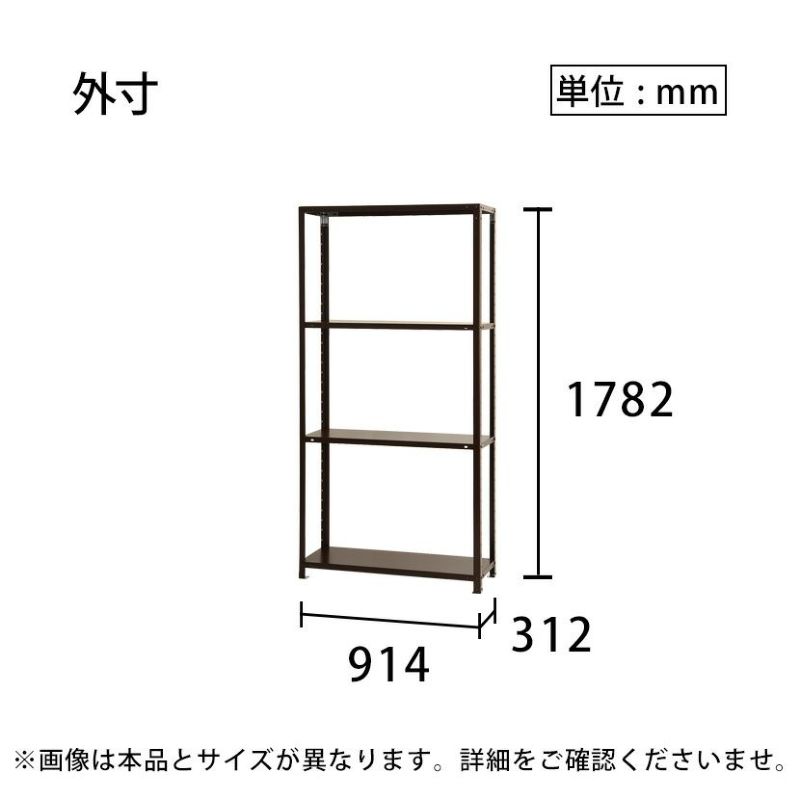 本体】スチールラック スリムラック 40kg 4段/幅900×奥行300×高さ