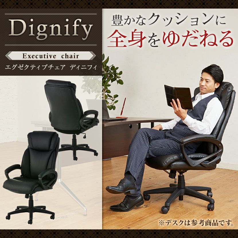 社長チェアー 送料無料】 【1月16日入荷予定】マネージャーチェア ディニフィ