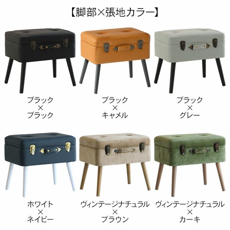 幅50cm 収納付きスツール トランク型 収納付き 椅子 スツール 脚