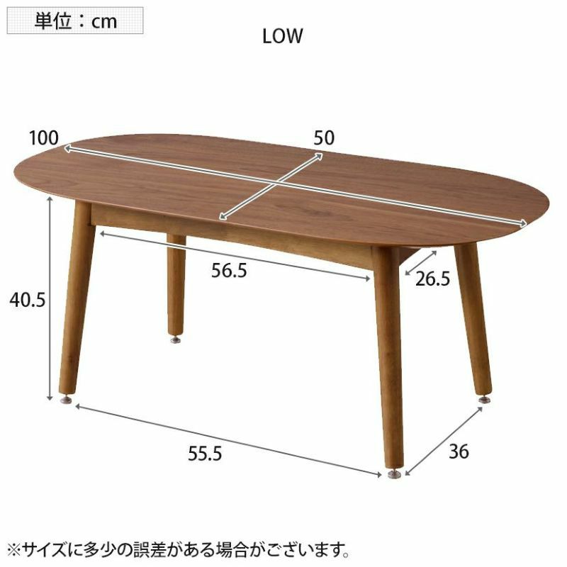 幅100cm 2way リビングテーブル トムテ 楕円 木製 天然木 2wayテーブル ローテーブル ハイテーブル おしゃれ シンプル 北欧 リビング ブラウン  ウォールナット | 暮らしのデザイン