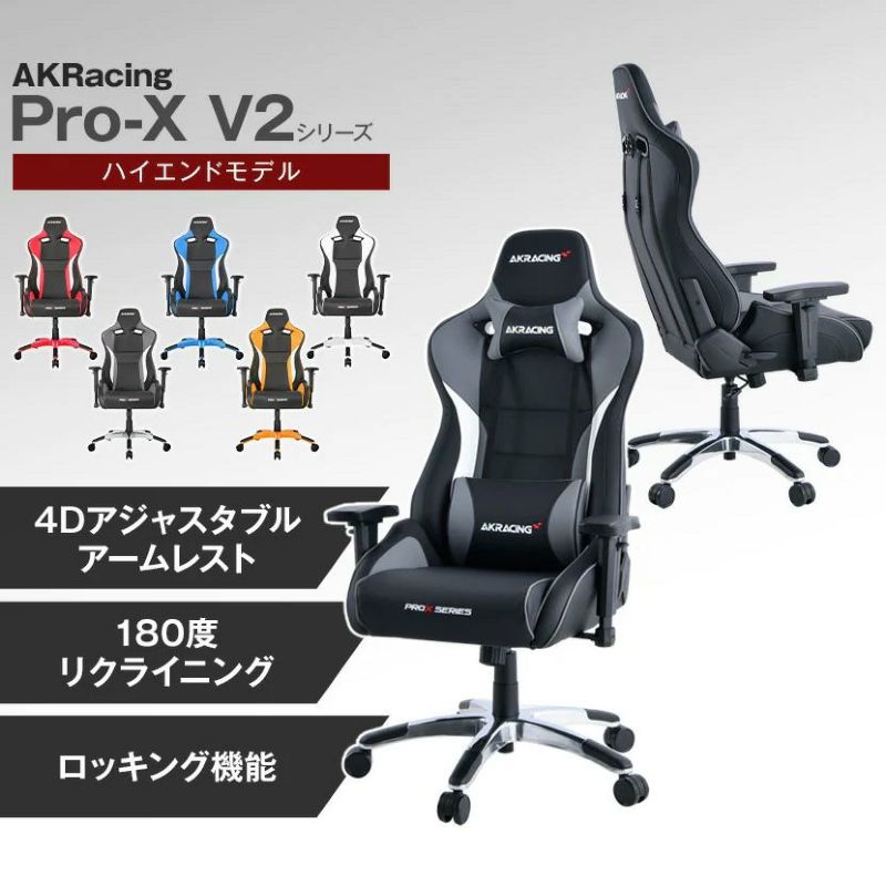 AKRacing(エーケーレーシング) Pro-X V2 ゲーミングチェア 4Dアジャスタブルアームレスト ヘッドレスト ランバーサポート オフィス チェア 暮らしのデザイン