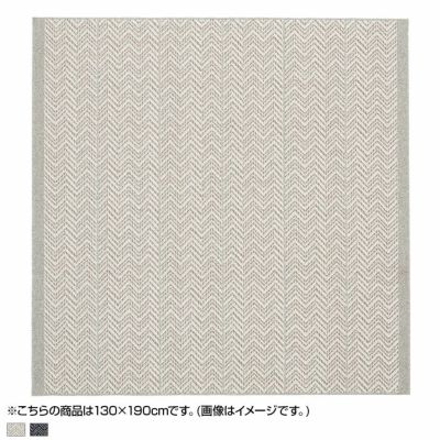 130×190cm ラグ ツイードヘリンボン 抗菌・抗ウィルス 完成品