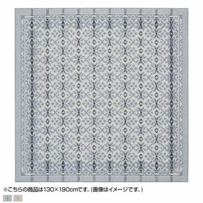 130×190cm ラグ ノルディックルミ 抗菌・抗ウィルス 完成品