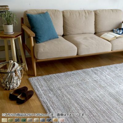 261X352cm ラグ リュストル 防炎 防音 ナイロン 完成品