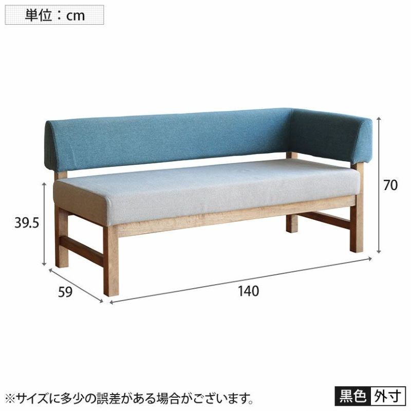 【設置無料】幅140cm 2人掛け メレ ソファ 肘掛け 向かって右肘 天然木 カウチソファ ダイニング | 暮らしのデザイン