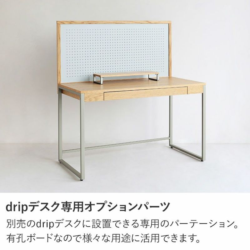 drip desk オフィスデスク+パンチングボード