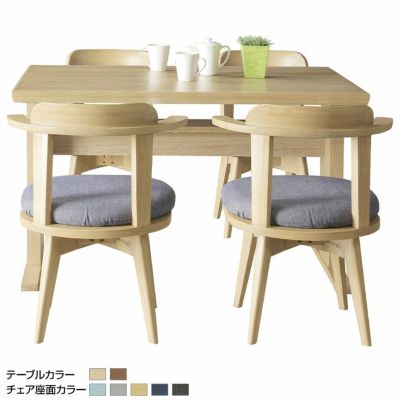 【設置無料】4人用 ダイニングセット 5点 ダイニングテーブル＋回転式ダイニングチェア×4脚 北欧