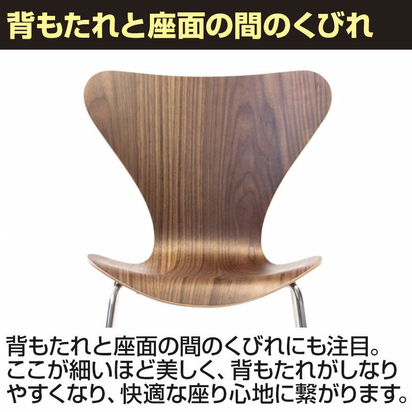 木製 チェア S プライウッドチェア アルネ・ヤコブセン リプロダクト