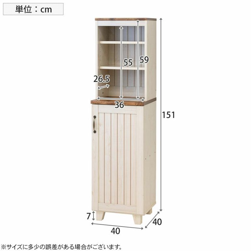 幅40cm カントリー ハイキャビネット キャビネット 食器棚 収納