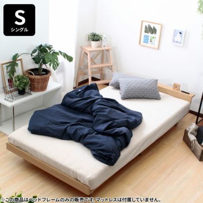 シングルサイズ デュランタ ベッドフレーム 北欧 ナチュラル コンセント付棚 マットレスストッパー付 ローベッド