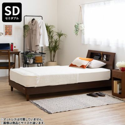セミダブル ウォルテ ベッド 木製 寝室 ベッドフレーム Sキャビタイプ 引き出しなし ナチュラル ブラウン