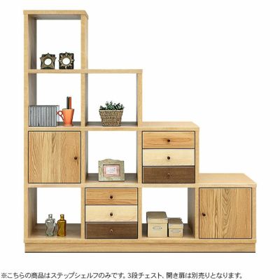【設置無料】幅145cm ステップシェルフ 天然木