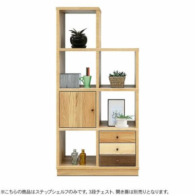 【設置無料】幅74cm ステップシェルフ 天然木