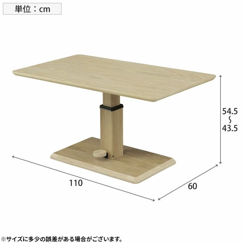 設置無料】幅110cm 昇降式センターテーブル 天然木 リビングテーブル