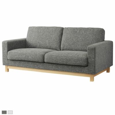 【設置無料】幅181cm 2.5人掛け ソファ シンプル 脚付き 木製 布 ファブリック シンプル 柔らか ブラック ホワイト 肌ざわり 2Pソファ