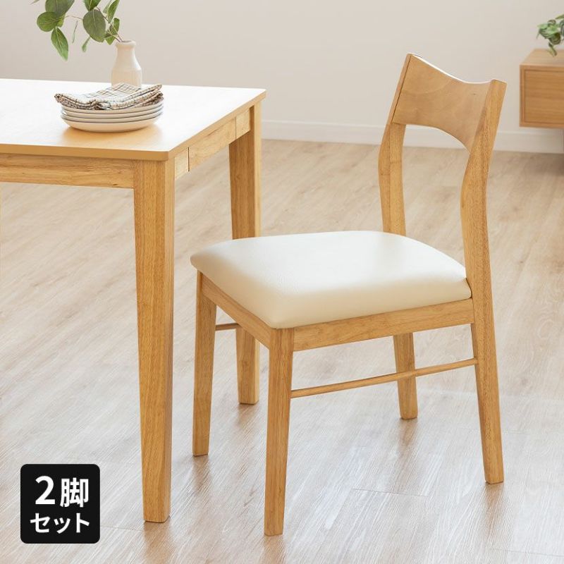 2脚セット ダイニングチェア 木製 PVC 軽量 コンパクト 椅子 イス