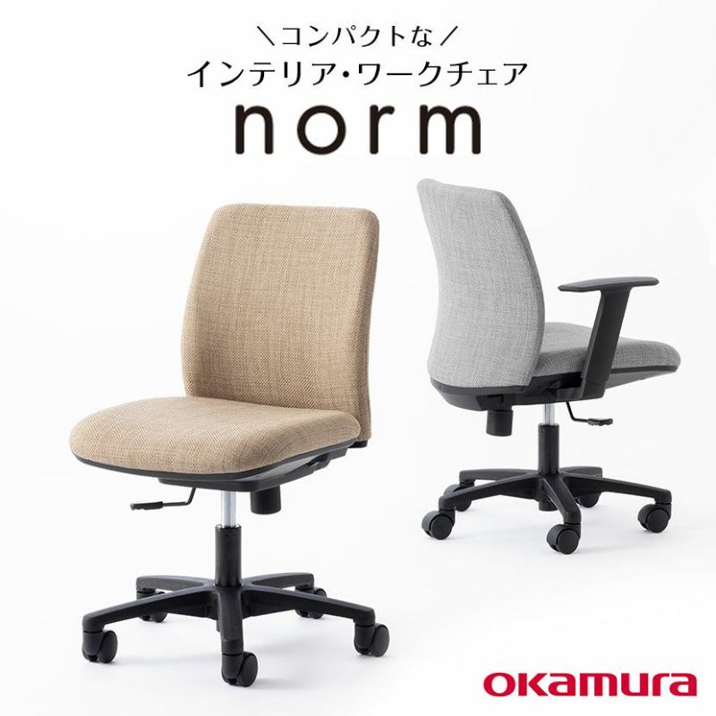 ノームチェア norm 肘なし ミドルバック 布張り コンパクト設計