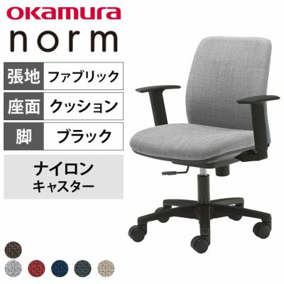 ノームチェア norm 可動肘付き ミドルバック 布張り コンパクト設計 パソコンチェア デスクチェア 学習椅子 在宅ワーク オカムラ オフィスチェア