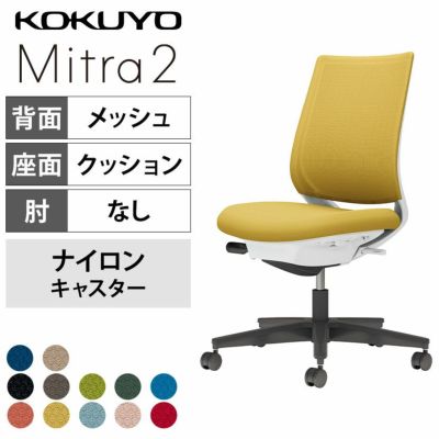 【設置無料】オフィスチェア　ミトラ2 Mitra2　ブラック脚　スタンダードバック　肘無し　ランバーサポートなし　張地メッシュタイプ　本体ホワイトグレー　ナイロンキャスター　C04-B100MW | コクヨ オフィスチェア
