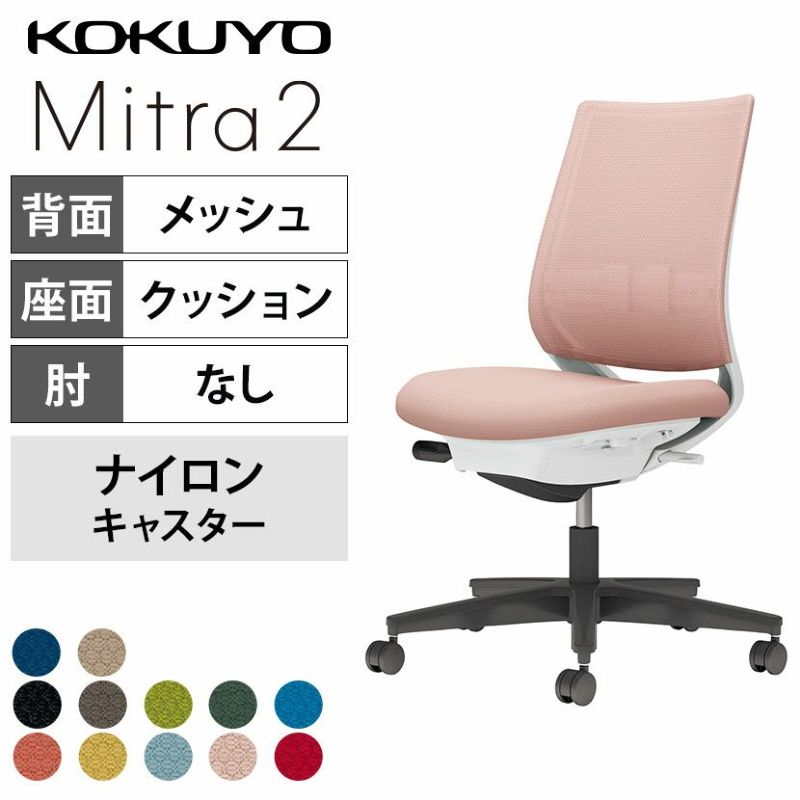 設置無料】オフィスチェア ミトラ2 Mitra2 ブラック脚 スタンダード