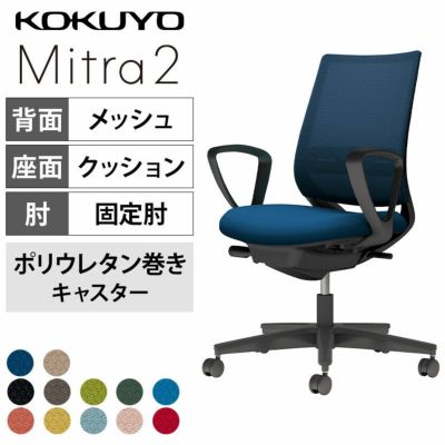 【設置無料】オフィスチェア　ミトラ2 Mitra2　ブラック脚　スタンダードバック　サークル肘　ランバーサポートあり　張地メッシュタイプ　本体ブラック　ポリウレタン巻きキャスター　C04-B152MU | コクヨ オフィス