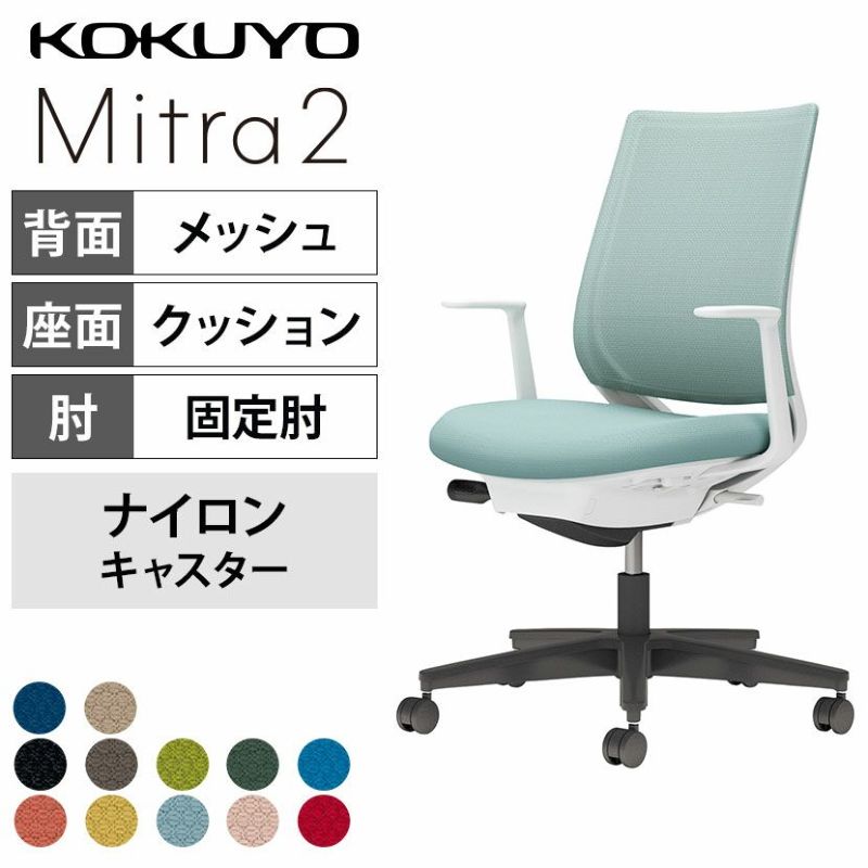 設置無料】オフィスチェア ミトラ2 Mitra2 ブラック脚 スタンダード