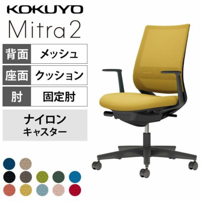 【設置無料】オフィスチェア　ミトラ2 Mitra2　ブラック脚　スタンダードバック　Ｌ字肘　ランバーサポートあり　張地メッシュタイプ　本体ブラック　ナイロンキャスター　C04-B192MW | コクヨ オフィスチェア
