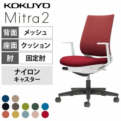 【設置無料】オフィスチェア　ミトラ2 Mitra2　ブラック脚　スタンダードバック　Ｌ字肘　ランバーサポートあり　張地メッシュタイプ　本体ホワイトグレー　ナイロンキャスター　C04-B192MW | コクヨ オフィスチェア