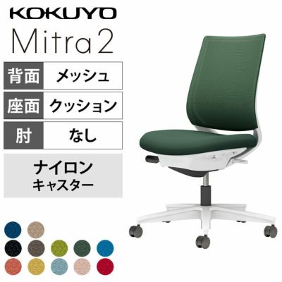 設置無料】オフィスチェア ミトラ2 Mitra2 ホワイト脚 スタンダード