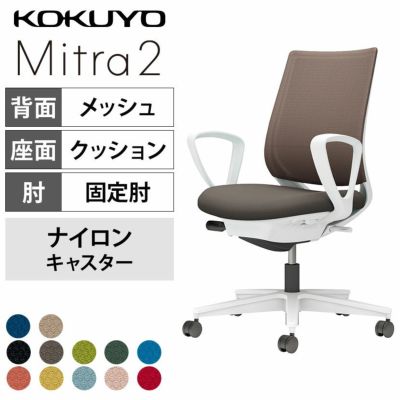 【設置無料】オフィスチェア　ミトラ2 Mitra2　ホワイト脚　スタンダードバック　サークル肘　ランバーサポートなし　張地メッシュタイプ　本体ホワイトグレー　ナイロンキャスター　C04-W150MW | コクヨ オフィスチ