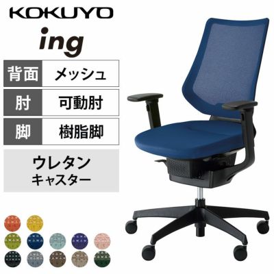 設置無料】オフィスチェア イング ing メッシュタイプ バーチカル