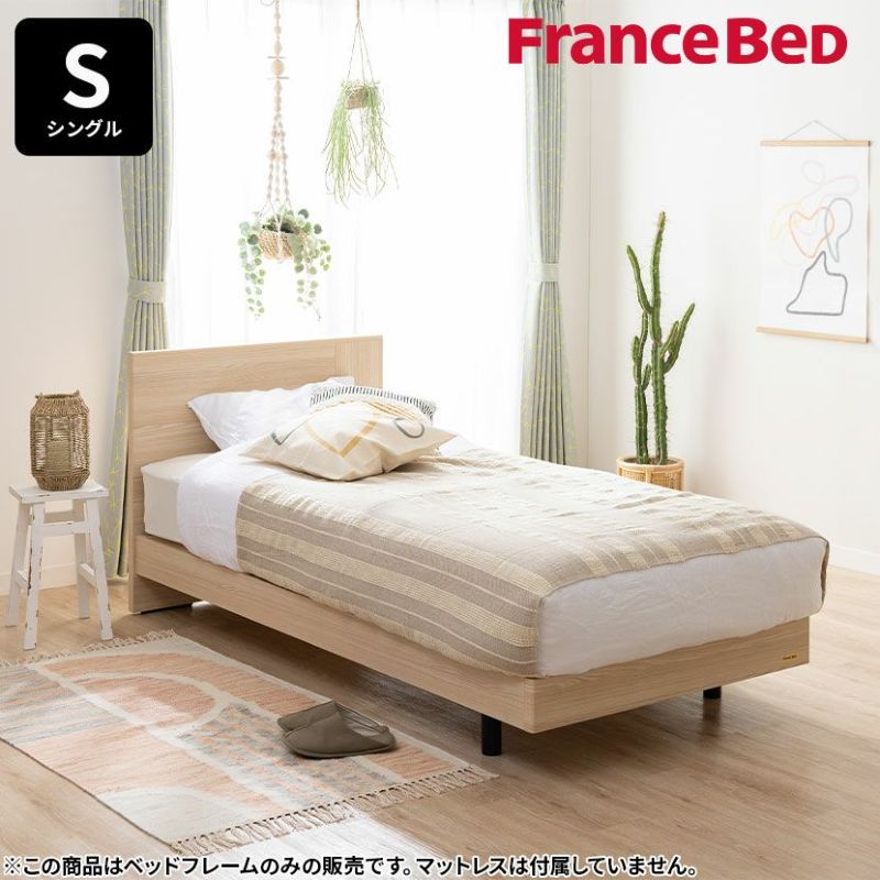 【設置無料】フランスベッド シングルサイズ ベッド フレーム Eddy エディ EY-01F LG レッグ 脚付き シングルフレーム すのこ 日本製  ルンバブル | 暮らしのデザイン