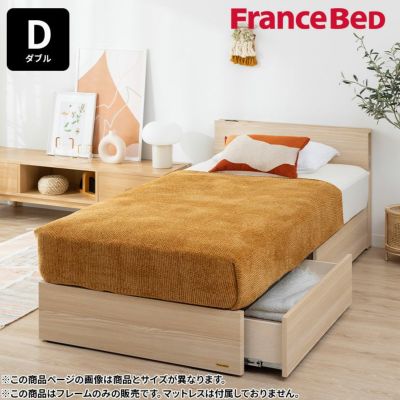 人気アイテム FRANCEBED ダブル コンセント 収納 ダブルベッド