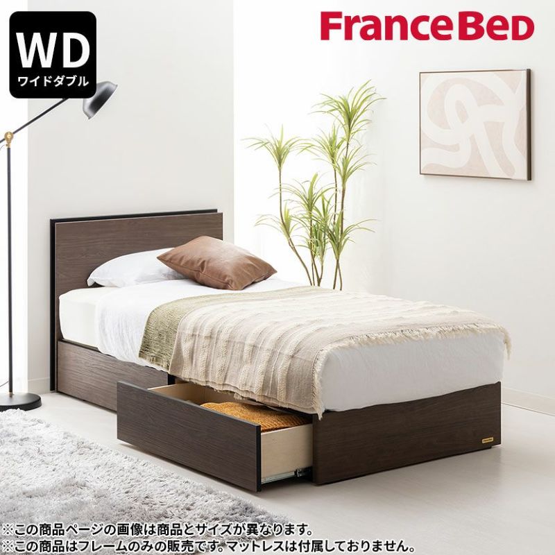 FRANCE BED フランスベッド ワイドダブルベッド フレーム＋マットレス