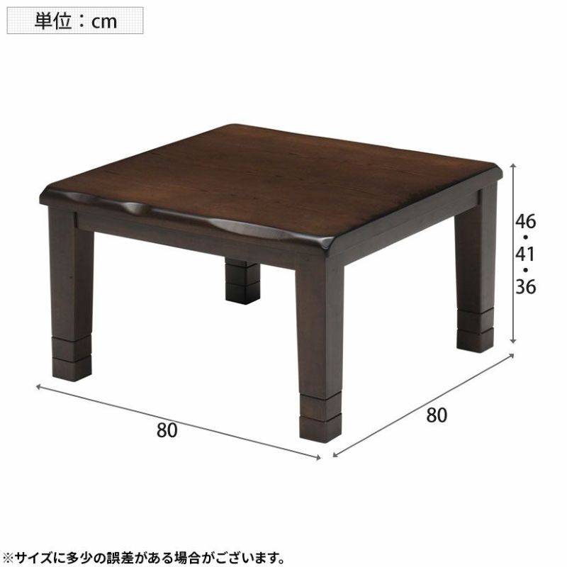 幅80cm こたつ むさし テーブル こたつテーブル 炬燵 ハロゲン 正方形 継ぎ脚付き 高さ調節可能 コード収納 リビングテーブル 突板 天然木  木製 和風 一人暮らし コンパクト なぐり加工 暮らしのデザイン