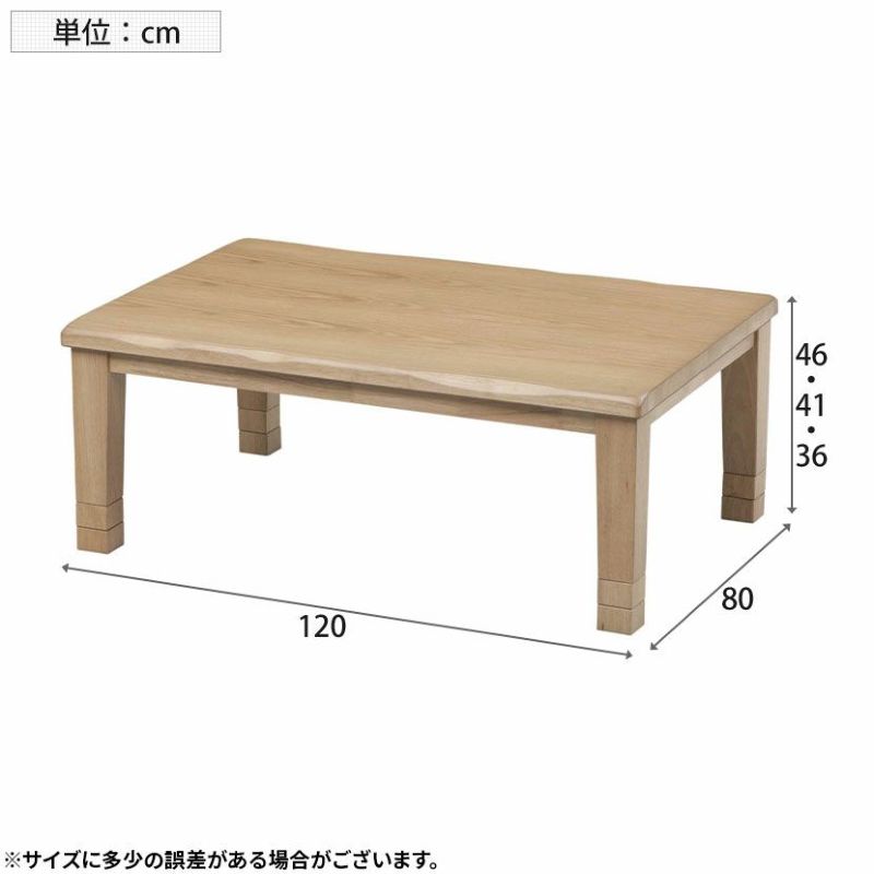 幅120cm こたつ むさし テーブル こたつテーブル 炬燵 ハロゲン 長方形 継ぎ脚付き 高さ調節可能 コード収納 リビングテーブル 突板 天然木  木製 和風 なぐり加工 | 暮らしのデザイン