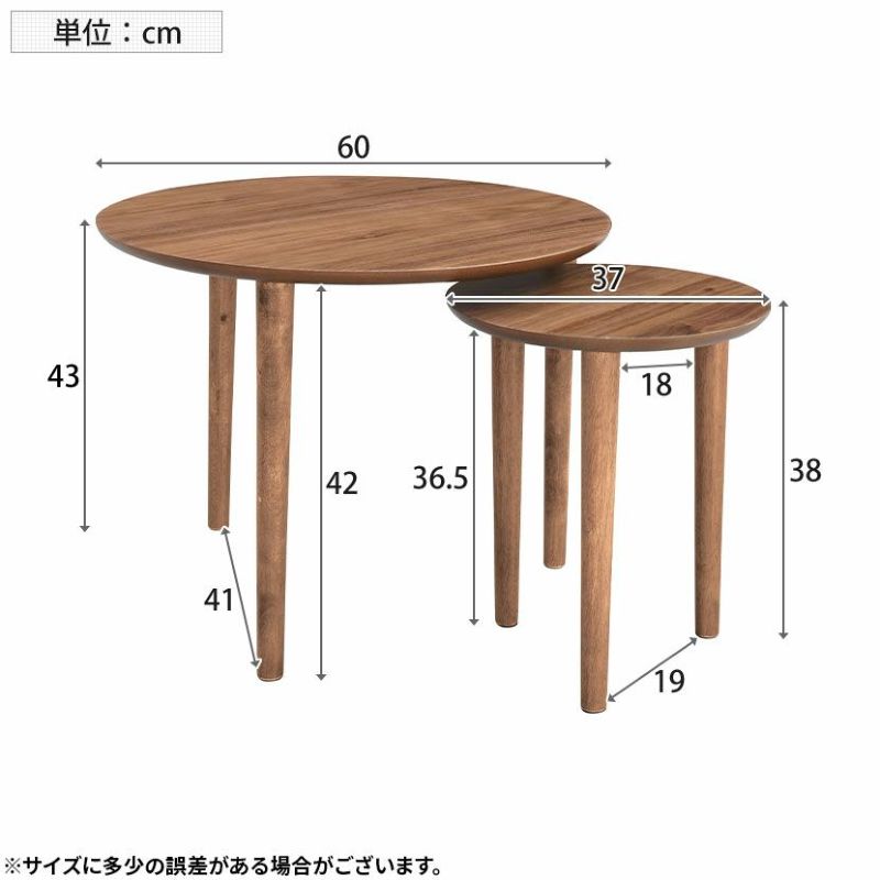 幅60cm ネストテーブル トムテ 大小2点セット 天然木 木製 丸テーブル