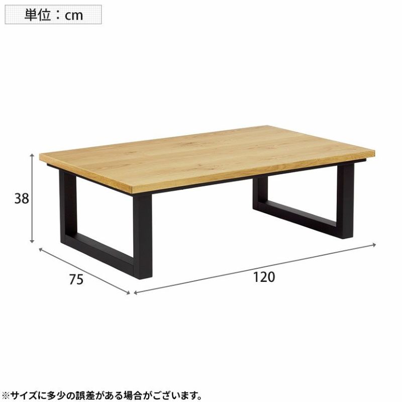 幅120cm サイ コタツテーブルオーク カーボンヒーター 2WAYコタツ